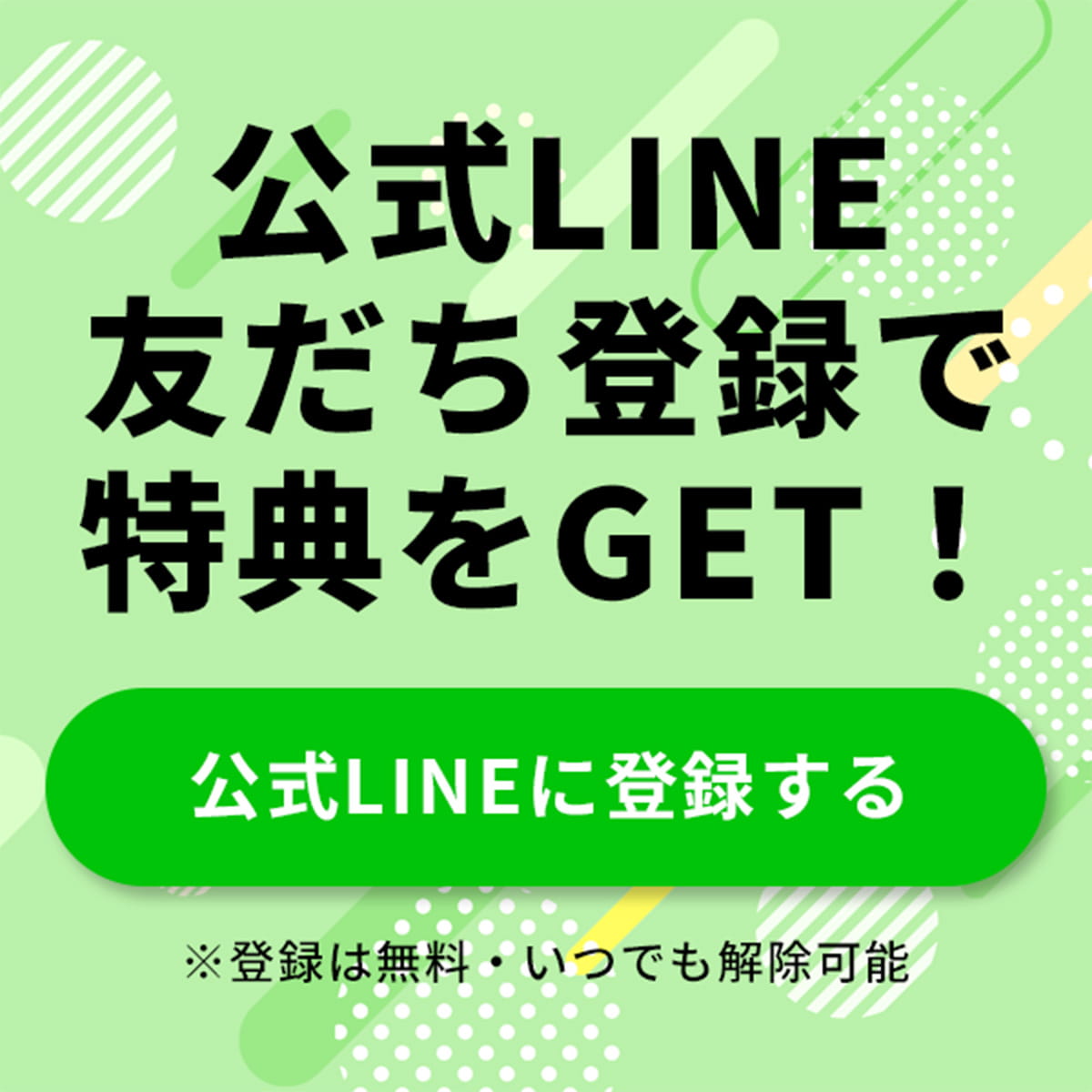 硬式LINE 友だち登録で得点をGET！